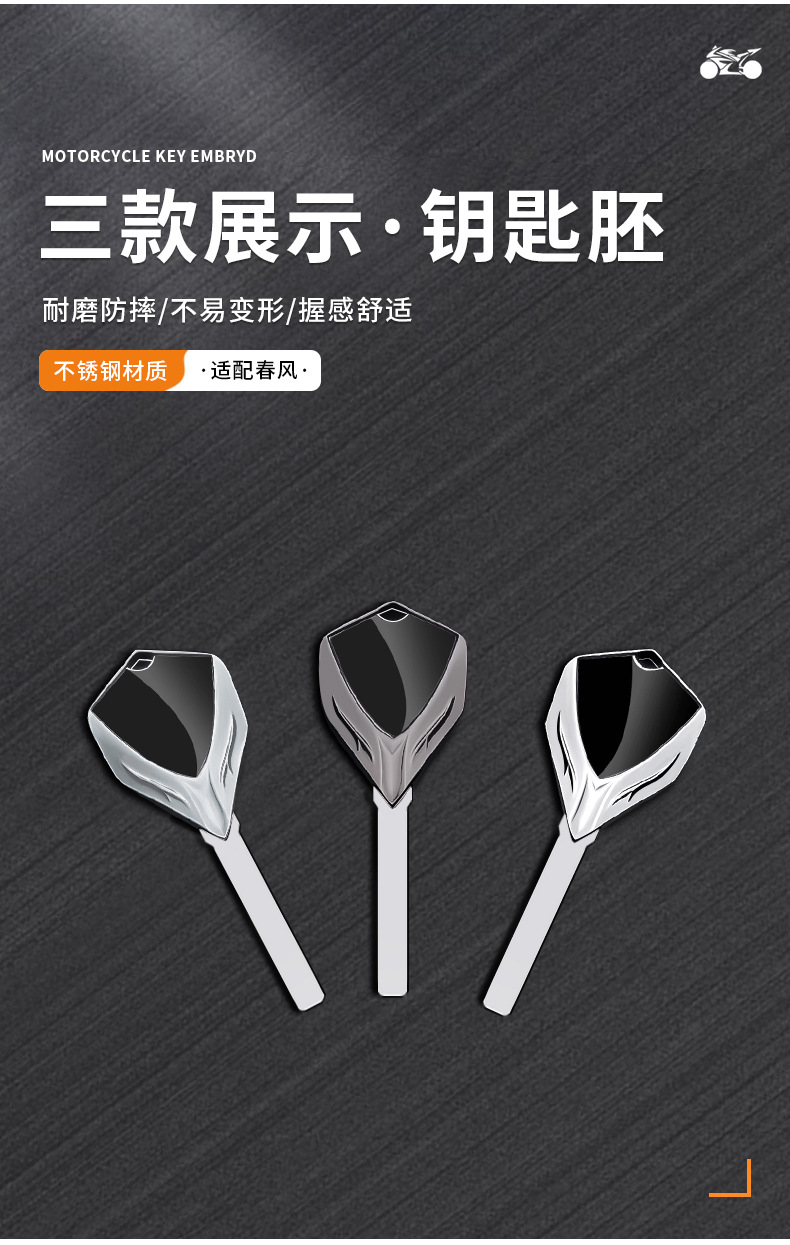 Motorcycle metal key blank suitable for CFMOTO 150AURA (CF150T-32)