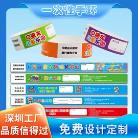 不干胶标签;一次性手环