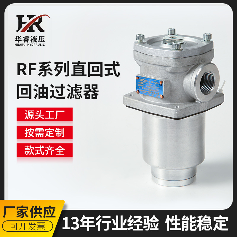 厂家RF-60*10L直回式新型回油过滤器 货源稳定RFl回油滤油器