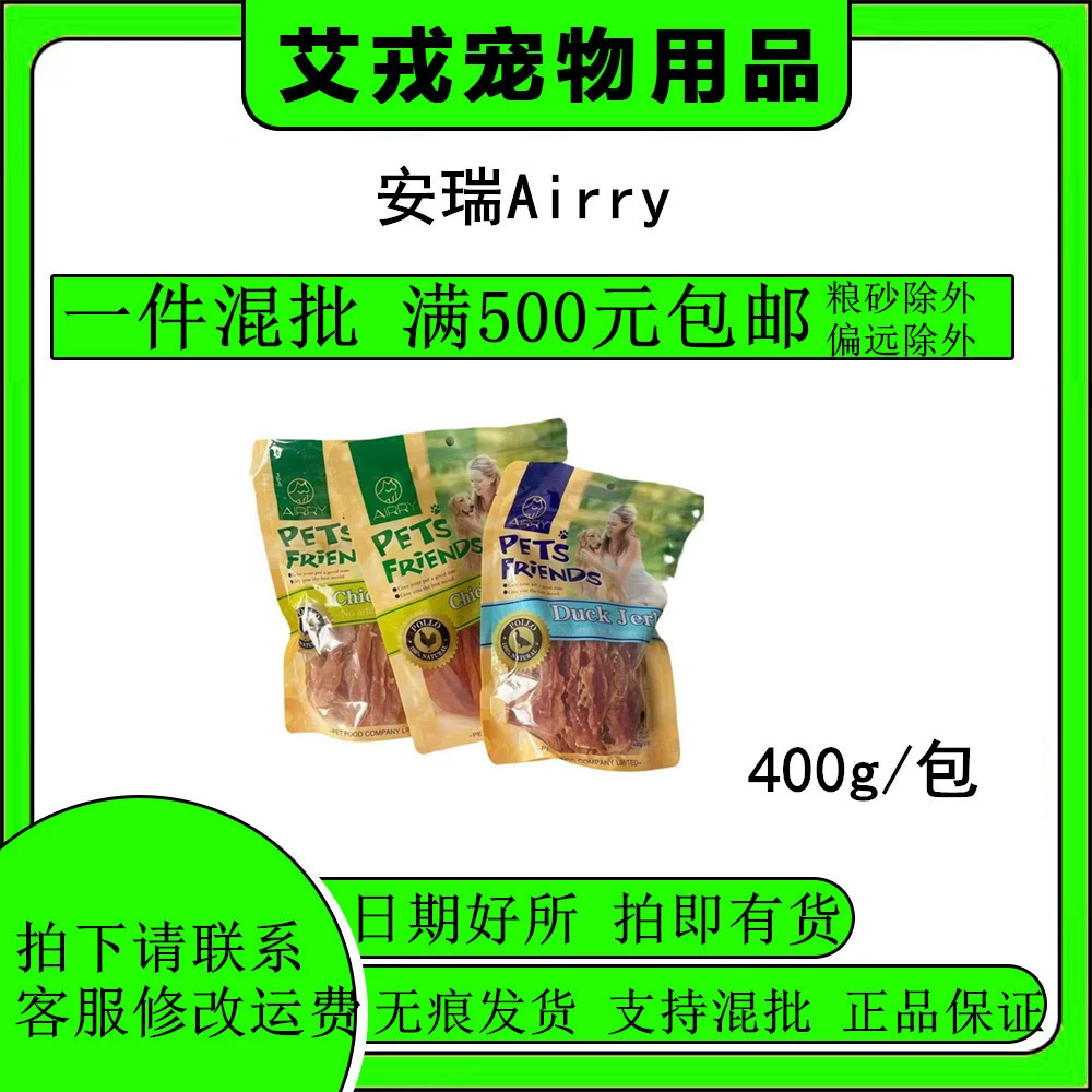 Anrui Airry Закуска для домашних животных Сушеное мясо 400 г Молярная тренировочная закуска Утка Сушеная курица Картофель фри Говядина