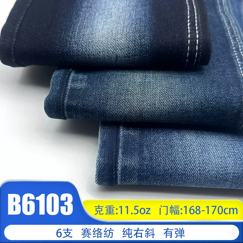 厂家批发洗水前 梭织面料 高弹牛仔活性牛仔面料布匹免费提供色卡