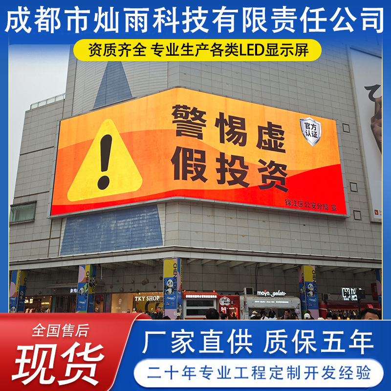 Neijiang Outdoor LED Display Solution: Seamless Splicing Full-Color LED Electronic Screen for Commercial Streets and Business Entrances