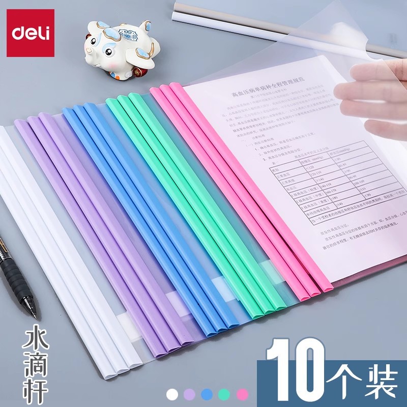 得力5538抽杆夹a4水滴杆资料夹拉杆夹加厚会议报告夹试卷夹10个装