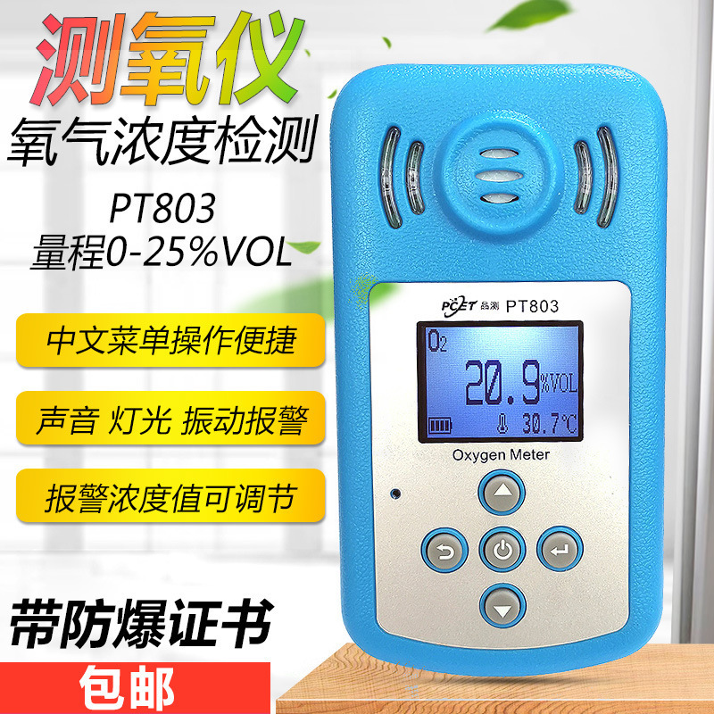 PCET品测803氧气检测仪 含氧量浓度测定仪便携式工业测氧仪报警器