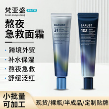 跨境 全天候日夜面霜高保湿滋润补水日间修护熬夜急救面霜2支装