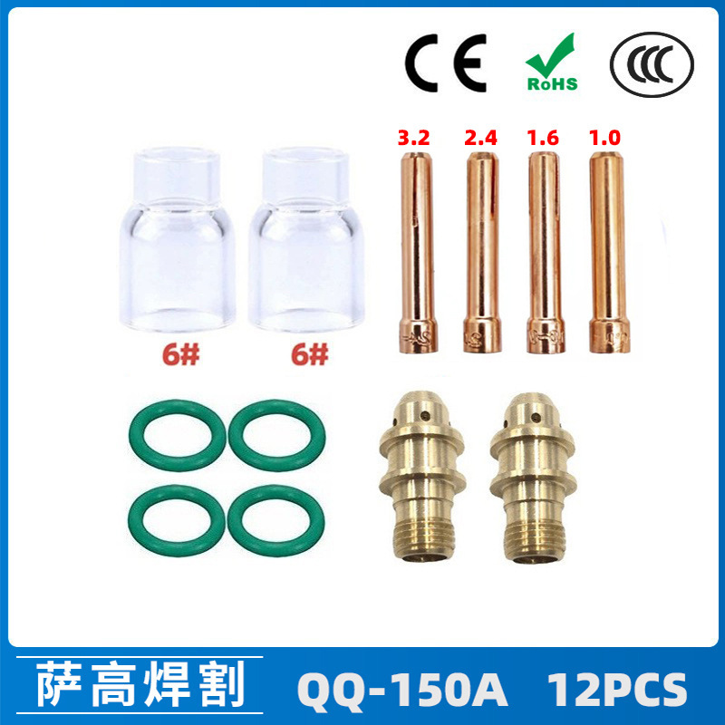 跨境新品氩弧焊配件QQ150A焊枪透明瓷嘴6#耐高温喷嘴石英杯12PCS