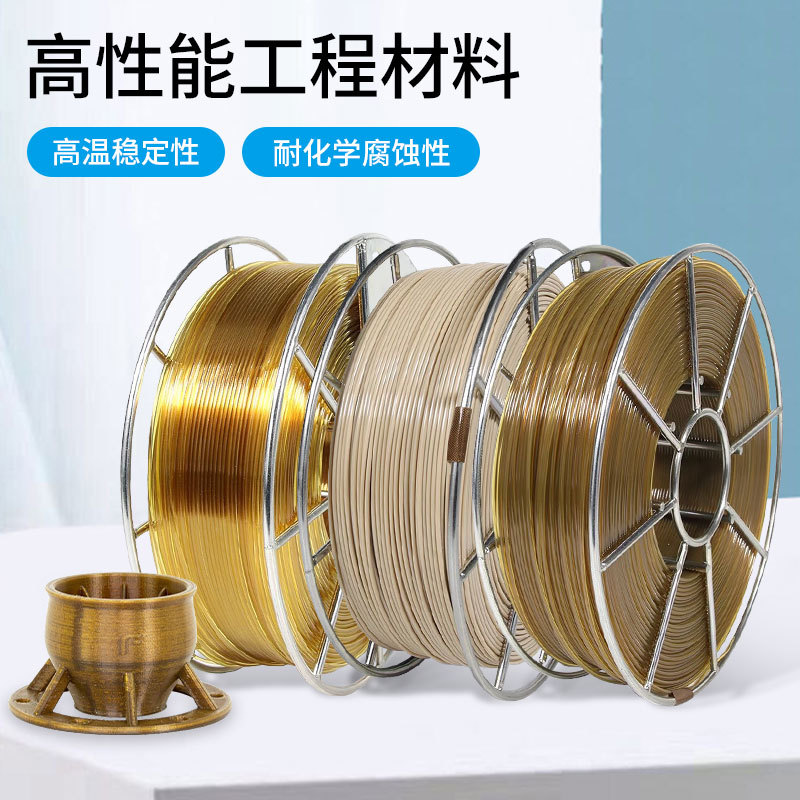 艾米尔3D打印耗材 PEEK 高性能工程材料高温 稳定性耐化学腐蚀性