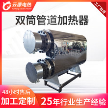 大功率雙筒管道加熱器空氣導熱油液體加熱循環雙筒管道加熱器