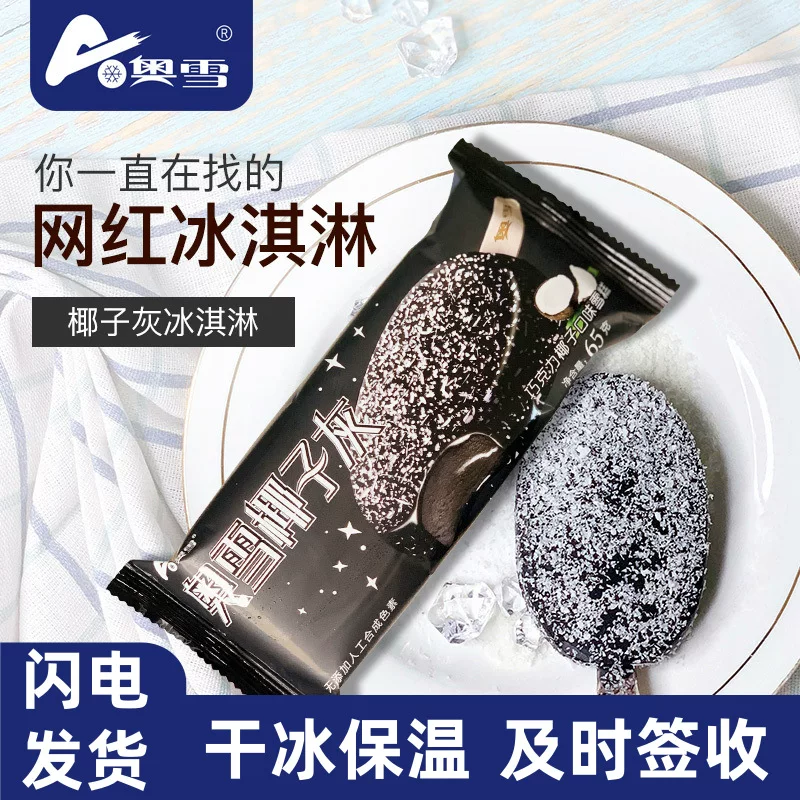 [【整箱自提价】奥雪椰子灰脆皮口味椰蓉冰淇淋65冷饮雪糕网红包邮]