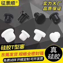 螺丝孔胶塞堵孔耐高温硅胶塞子T型塞PVC管防水堵盖胶塞橡胶塞堵头