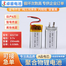 601730�ۺ����늳� 250mAh3.7V�ɳ���{��������ß��늳�
