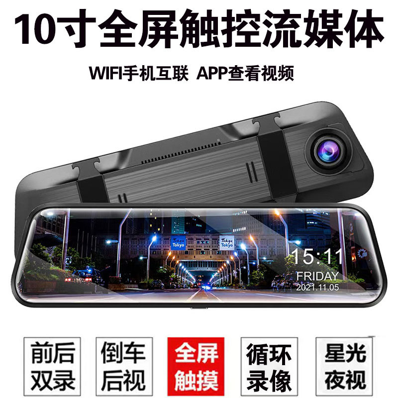 Streaming media rearview mirror driving recorder 10 inch full screen touch HD night vision front and rear dual lens reversing image