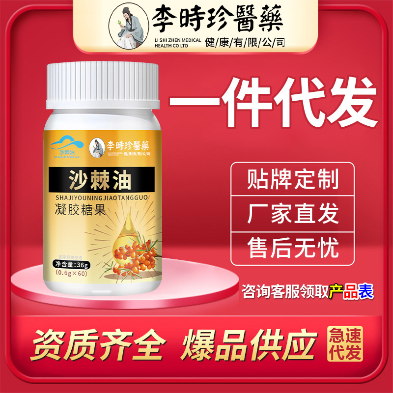 Li Shizhen シーバックソーン オイル ジェル キャンディ シーバックソーン シード オイル フルーツ オイル 卸売配送元工場 36 グラム/ボトル|undefined