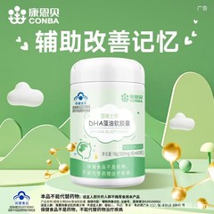 康恩貝DHA藻油軟カプセル児童学生は記憶力改善を補助する青少年保健品を増強した