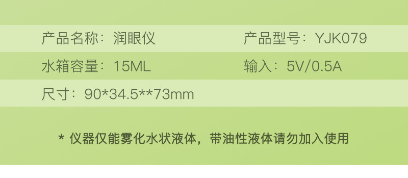 润眼仪-绿色_22.jpg