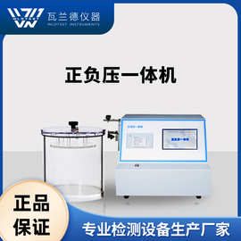 正负压一体机 气密性测试仪全自动正压负压密封性检测测试仪