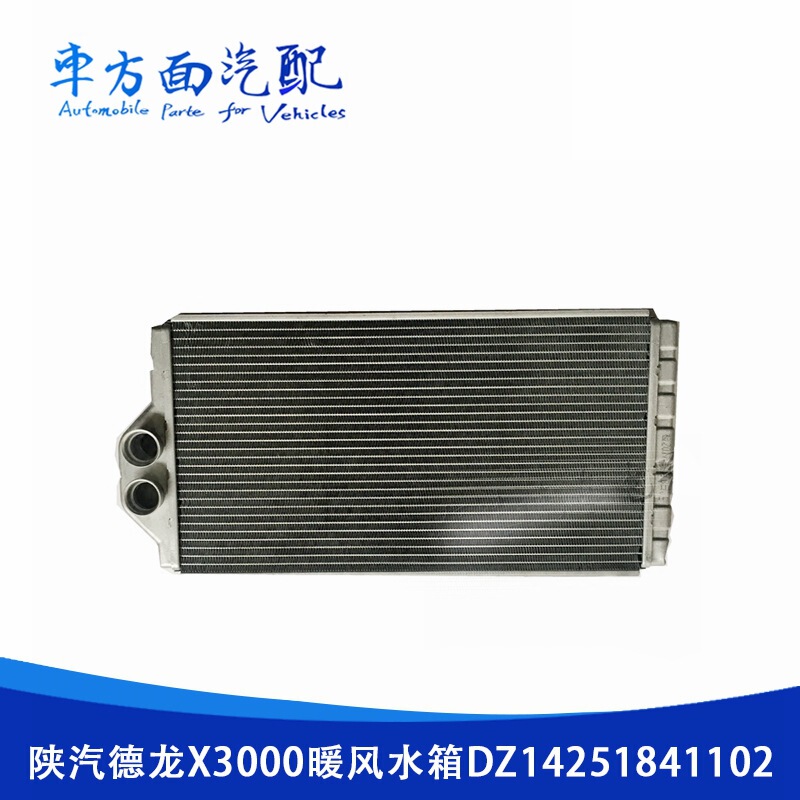Suitable for Shaanxi Automobile Delong X3000 Warm Water Tank Air Conditioner Blower Radiator Water Tank Dz14251841102