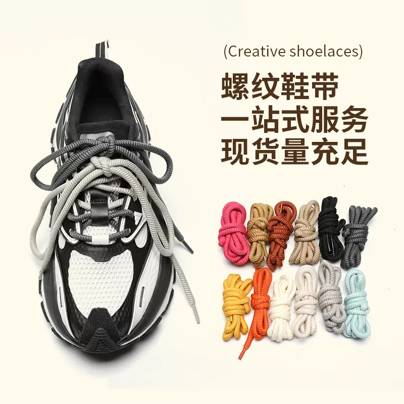 中粗涤纶螺纹圆绳鞋带服装帽绳休闲裤腰抽绳休闲鞋运动鞋鞋绳批发