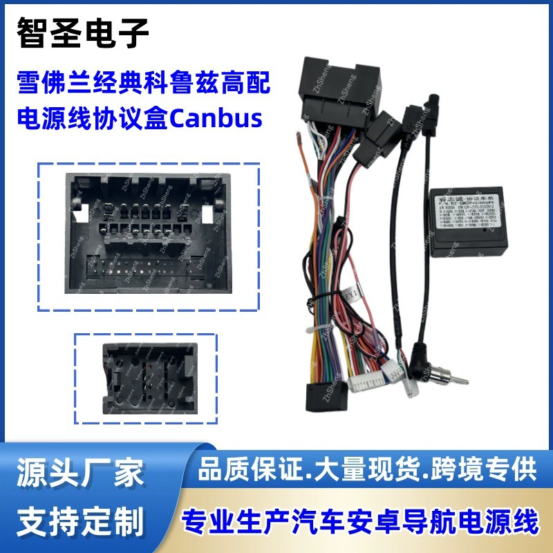 Применимо для Chevrolet Classic Cruze Wolando Android навигационный хост с высокой линией питания 16P