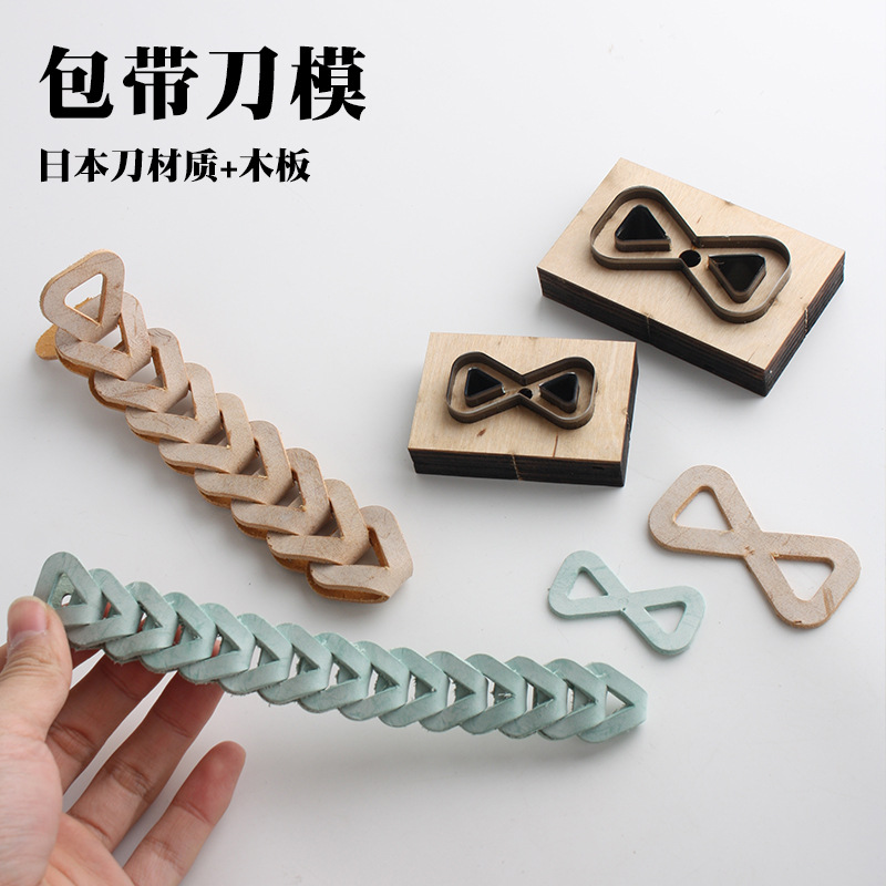 循环拼接 不浪费边角料 挎带背带刀模 日本刀+木板 4909