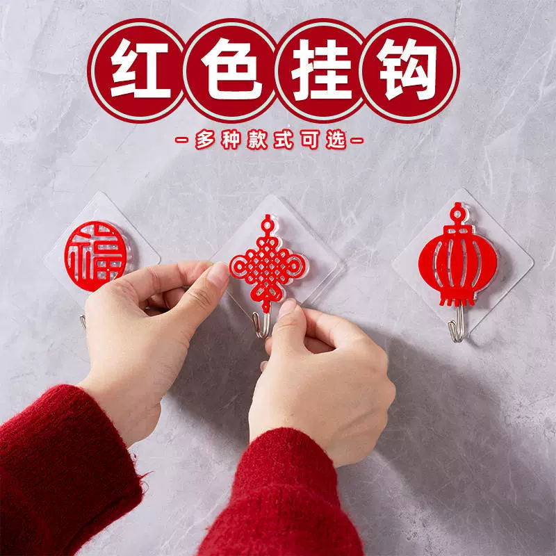 新年免打孔中国结红色强力挂钩年味挂钩结婚福字喜庆粘胶无痕粘钩