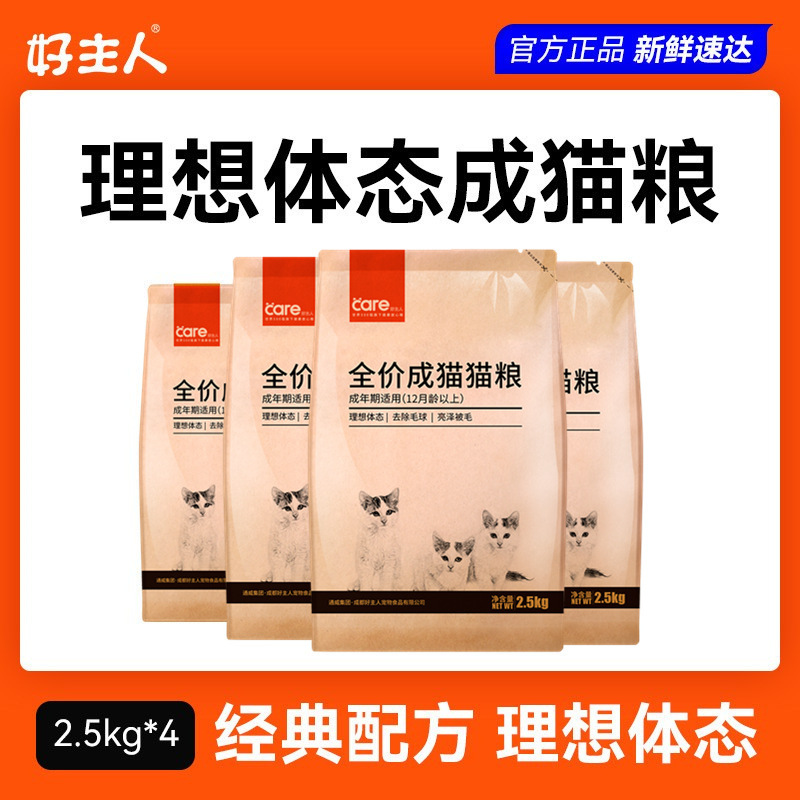 Good master adult cat food full price indoor adult cat food cat staple food natural food British and American short blue cat 10kg20kg Good master adult cat food full price indoor adult cat food cat staple food natural food British and American short blue cat 10kg20kg