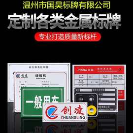 不锈钢铭牌腐蚀金属标牌做机械设备冲压铝铭牌蚀刻标识牌定