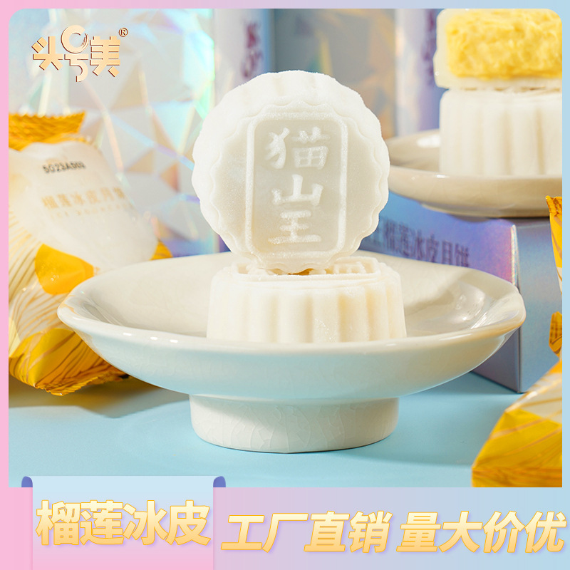 榴莲味冰皮月饼流心爆浆中秋月饼礼盒团购送礼冰淇淋月饼工厂批发|undefined
