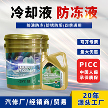 防冻液 汽车货车发动机通用冷却液-25度四季通用乙二醇车用冷却液