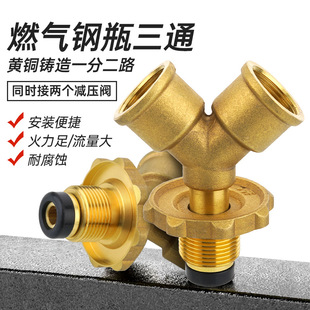 Gas tank three-way adapter one-two interface low pressure, medium and high pressure dual-use pressure reducing valve liquefied gas cylinder