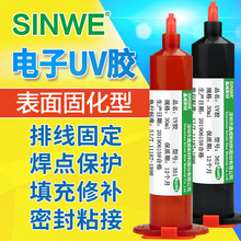电子UV胶电子元器电路板粘接密封固化胶手机排线固定胶快干焊点胶