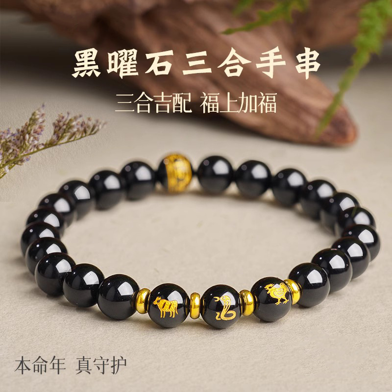 天然黑曜石手串女士2025属蛇本命年三合十二生肖手链男款佛珠手饰