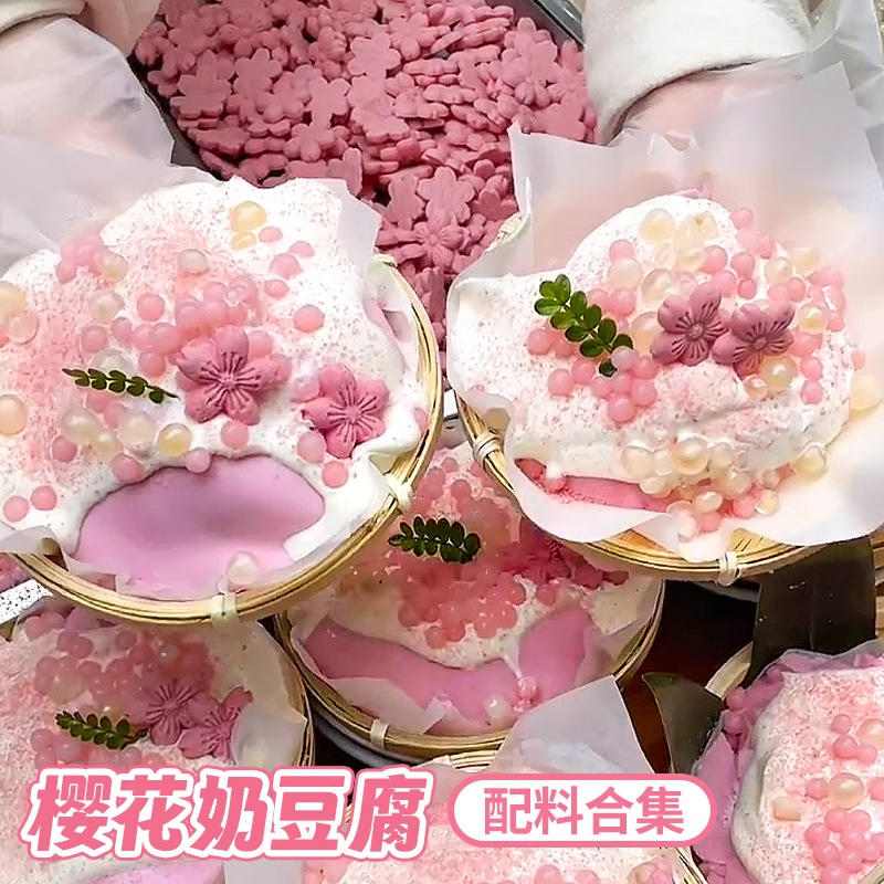 朋也樱花奶豆腐粉原料果冻奶冻甜品冰饮配料冰豆花布丁粉摆摊专用