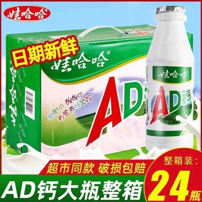 Wahaha ADкальциевое молоко 220ml большая бутылка целая коробка для детского завтрака ностальгия оригинальный йогурт с молочными напитками