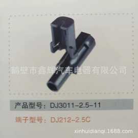 DJ3011-2.5-11汽车连接器接插件国产量大从优鹤壁鑫辉电器