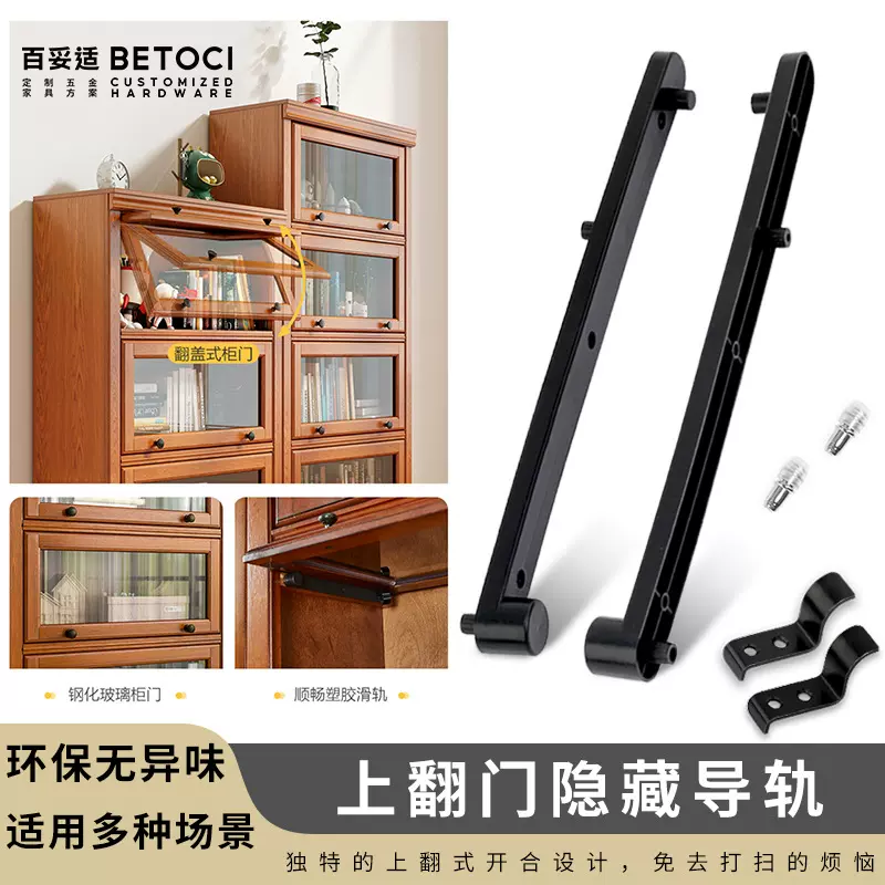 暗藏式上翻门塑料导轨 隐藏门侧装轨道橱柜书柜储物柜内藏门配件