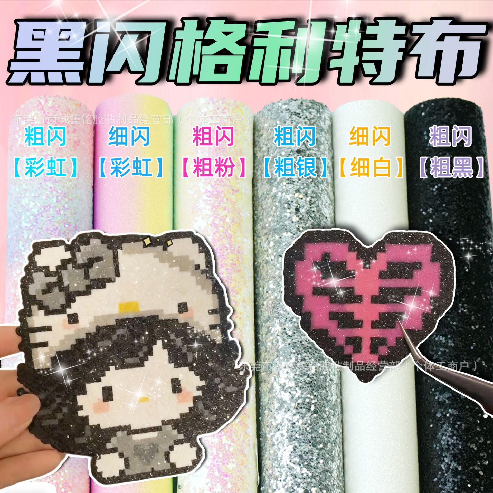 黑闪格利特烫布拼豆粉白粗银亮片格利烫布细闪亮粉布格力特布烫豆