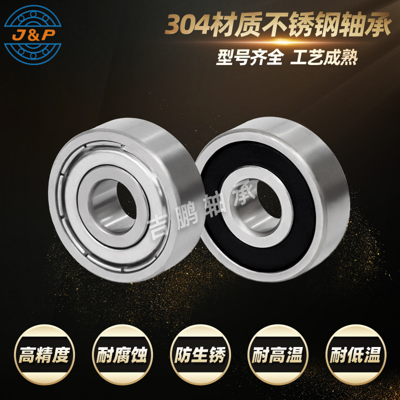 304材质不锈钢微型轴承S623 S624 SS625 SS626 S627 S628 S629 ZZ