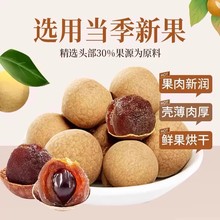 桂圆新货桂圆干龙眼干泡水喝干货桂圆肉新果非无核新鲜小核大桂圆
