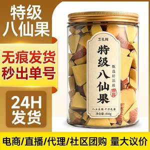 [特级八仙果正宗化州橘红八仙果化桔红陈皮果干切片陈年八仙果泡水]