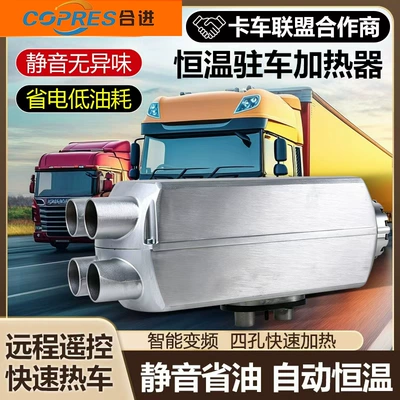 Chai Nuan split-type parking Automotive air conditioning - 24v-aluminum-four-hole-voice-control-c32