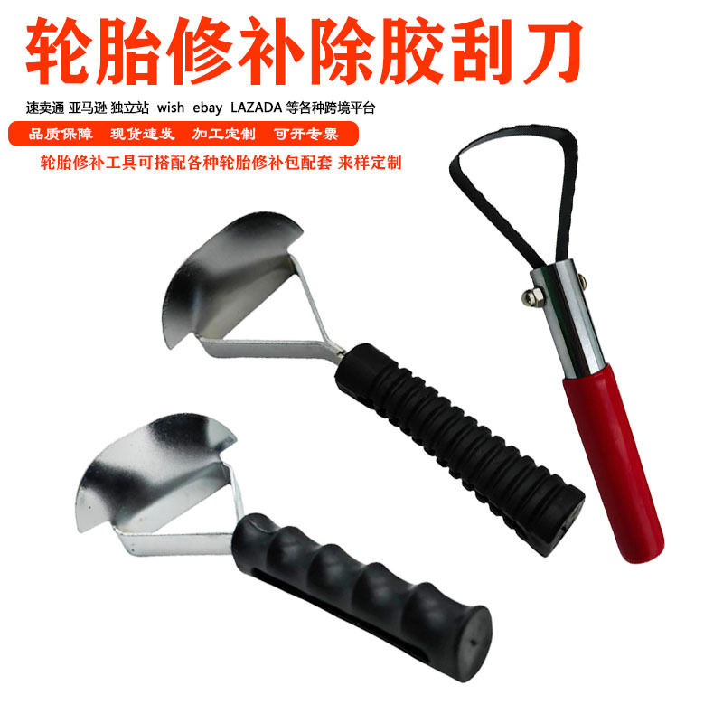轮胎修补刮刀补胎刮刀铲刀刮刀补胎工具轮胎清理刮刀补胎压轮铲刀
