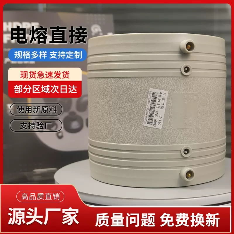 PERT电熔管件 直接 厂家直供 全新料 电熔等径直接 S140