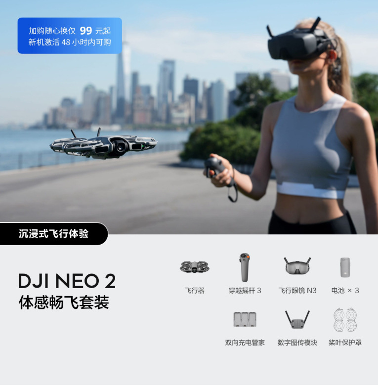 Dji neo 2 somatosensory flight suit