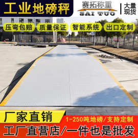 工厂大型地磅称50吨80T100T3x9m14m16米半挂货车称重电子地磅秤