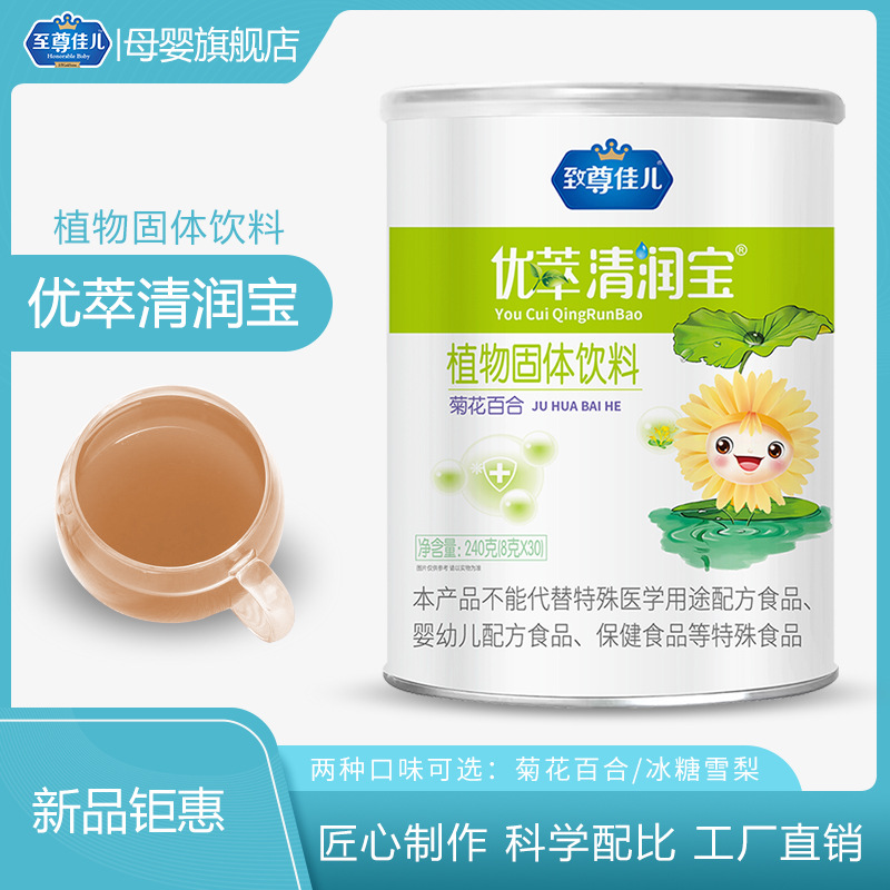 Supreme Jiaer Youcui Qingrunbao 240g (8g X 30) Rock Sugar Snow Pear Chrysanthemum Solid Drink