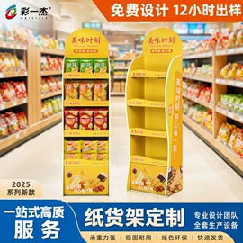 展示架;POP展架;纸箱