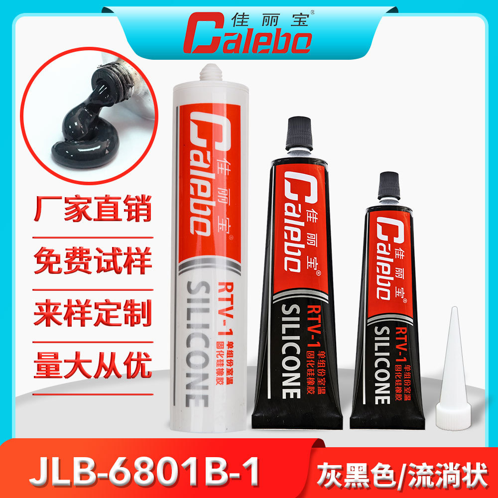 炉玻璃粘接有机硅胶室温固化硅橡胶汽车HID固定密封胶防水密封胶