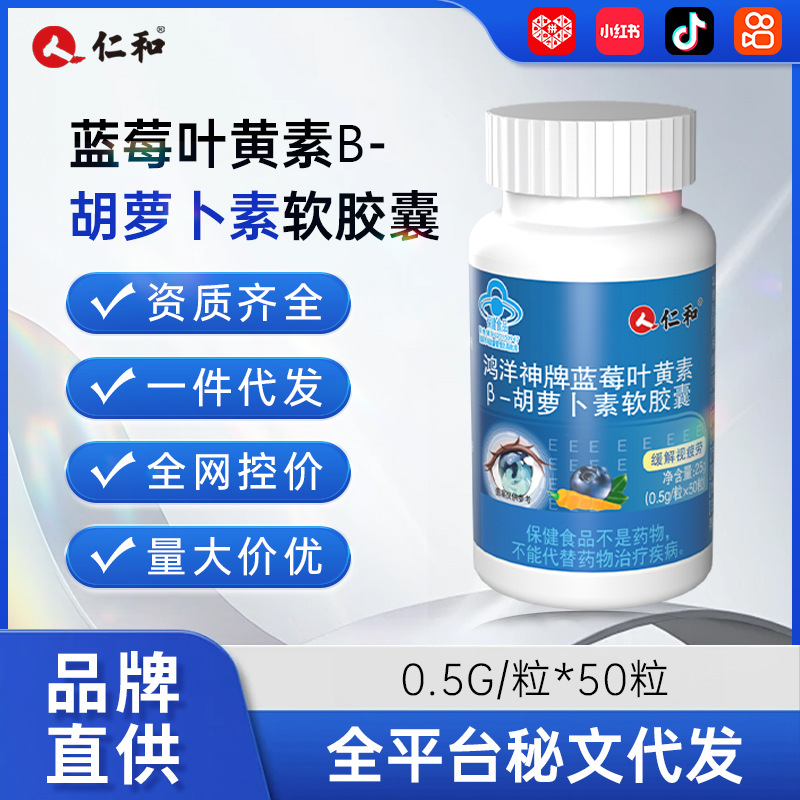 仁和-蓝莓叶黄素β-胡萝卜素软胶囊 眼睛营养视疲劳缓解