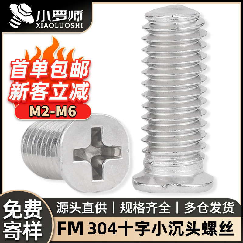 304 Stainless Steel FM Cross Small Countersunk Head Screw Small Flat Head Screw Machine Wire Screw M2.5/M3/M3.5/M4